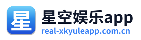 星空娱乐app